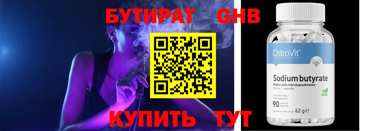 БУТИРАТ  Вход с VPN  Алатырь  Бутират BDO 33% 