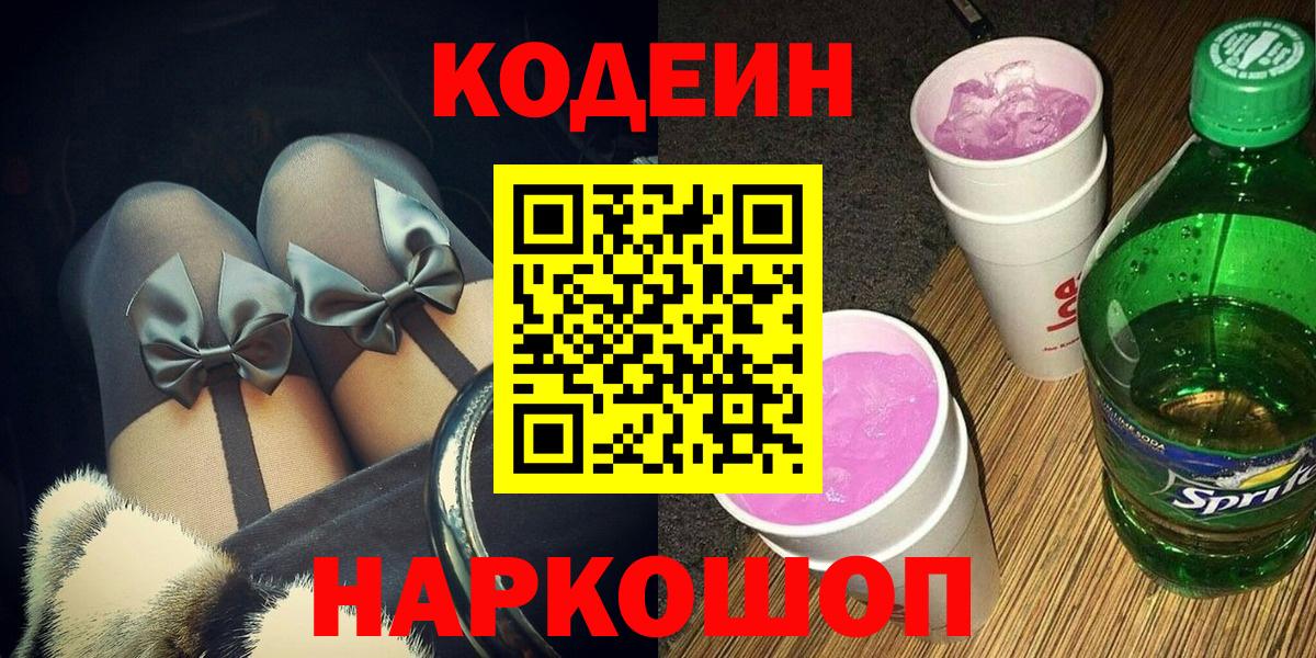 Алатырь  Кодеин напиток Lean (лин)  Кодеиновый сироп Lean напиток Lean (лин)  Вход с VPN 