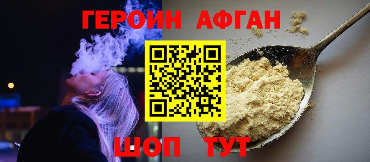 Героин Heroin Алатырь